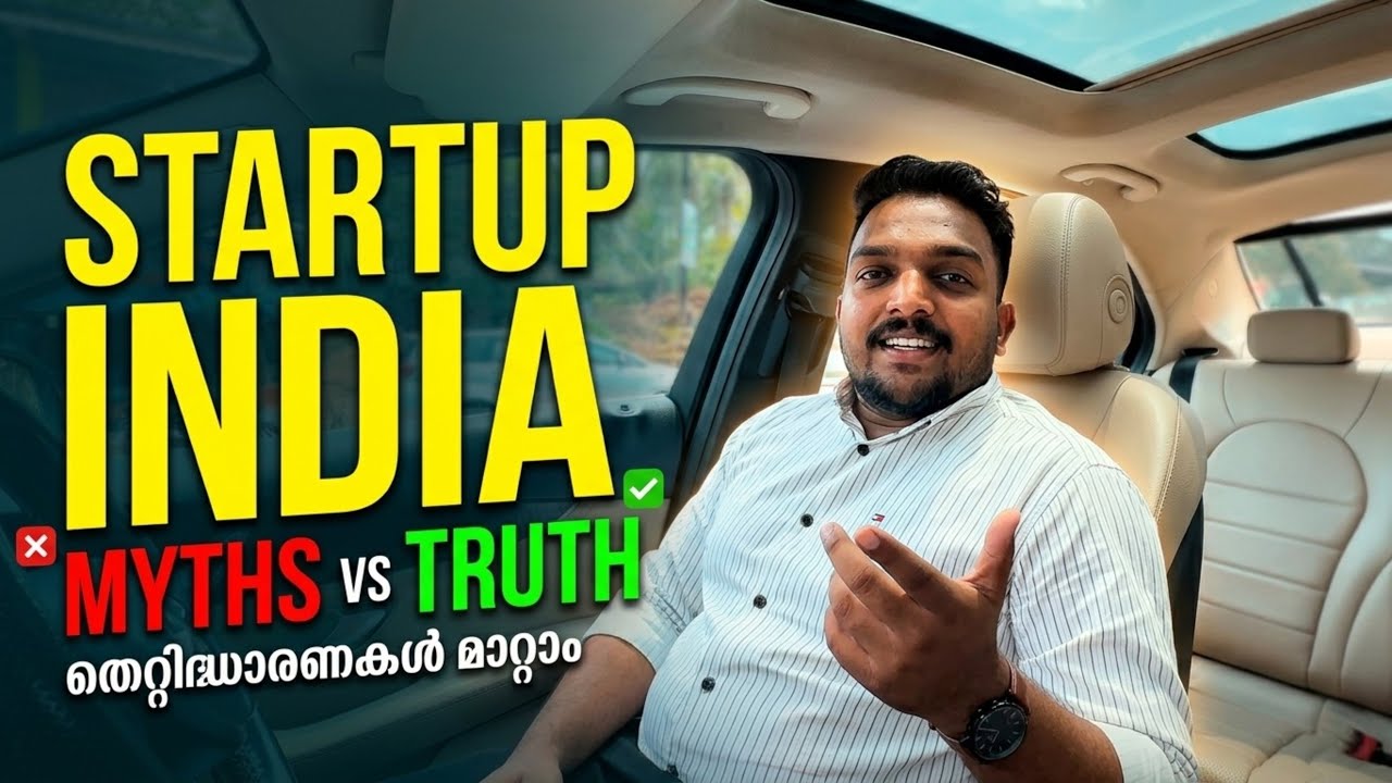 Start-Up India Registration | തെറ്റിദ്ധാരണകൾ മാറ്റാം