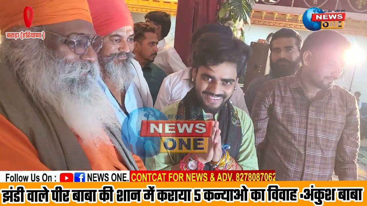 झंडी वाले पीर की शान में कराया पांच कन्याओं का सामूहिक विवाह, गद्दीनशीन अंकुश सांई ने दिया आशीर्वाद