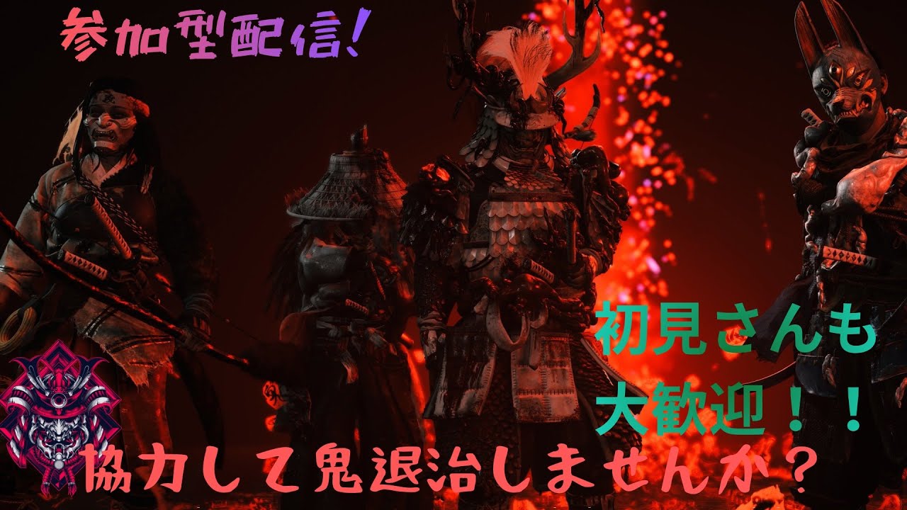 #ゴーストオブツシマ(参加型)次は浪人育ててます。まだ慣れてないのでそれでも良ければどうぞよろしくお願いいたします。