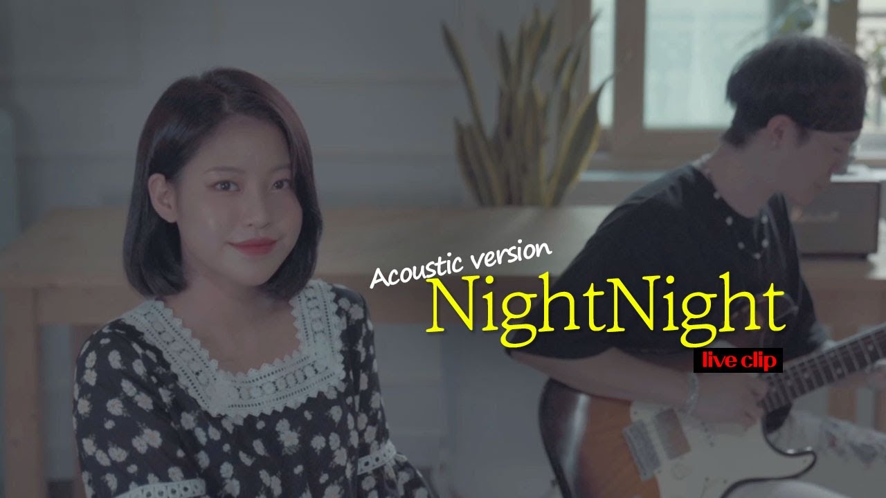 [Live Clip] 틴 (TIN) - NightNight (나잇나잇) / Acoustic Ver.｜신인가수｜노래추천｜가수추천｜잠 안 올 때 듣는 노래