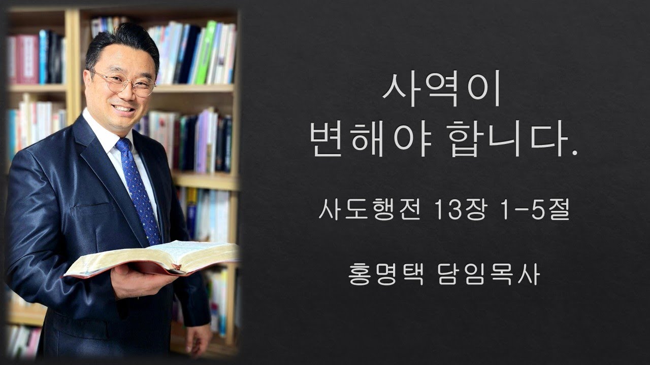 [26년 2월 8일] 하청교회 주일오전예배 / 홍명택 목사 