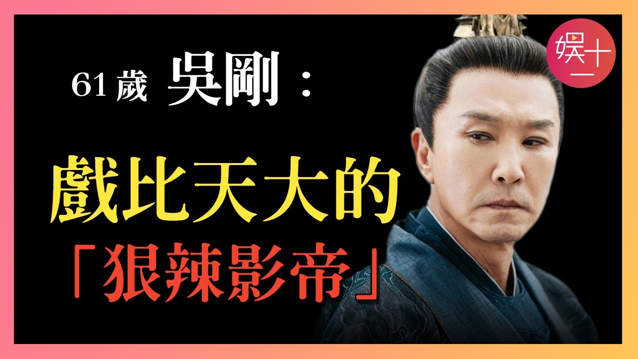 吳剛：蟄伏31年，55歲憑「達康書記」晚年爆火，成為內娛「口碑保障」，揭秘老戲骨陳萍萍「潛伏往事」