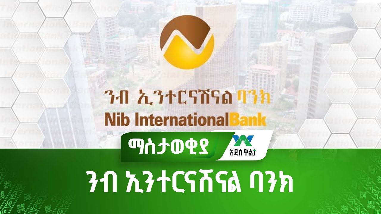 ንብ ኢንተርናሽናል ባንክ