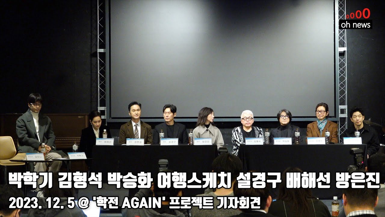 '학전 AGAIN' 프로젝트 기자회견