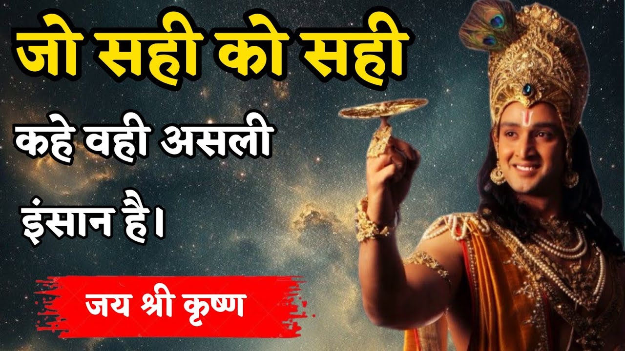 जो सही को सही कहे, वही असली इंसान है | Life Changing Thoughts in Hindi