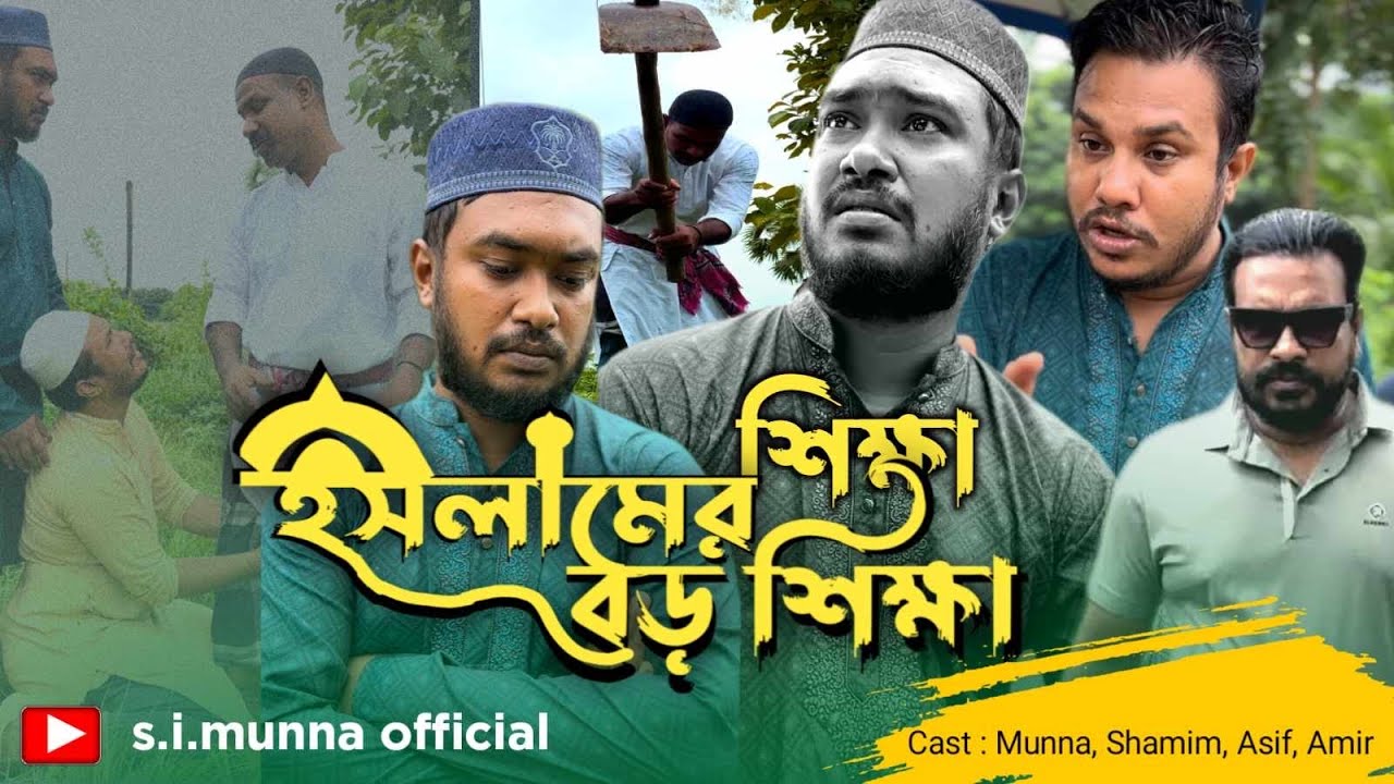 সমাজে বড় অনুষ্ঠানে দাওয়াত পায় সমাজের ধনী বেক্তিরা আর বিপদে পরলে এগিয়ে আসে গরিব আত্মীয় স্বজনরা