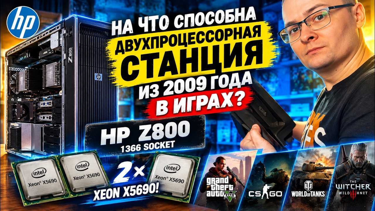 Разбираем Рабочую Станцию 2009 Года С 6-Ядерными Процессорами