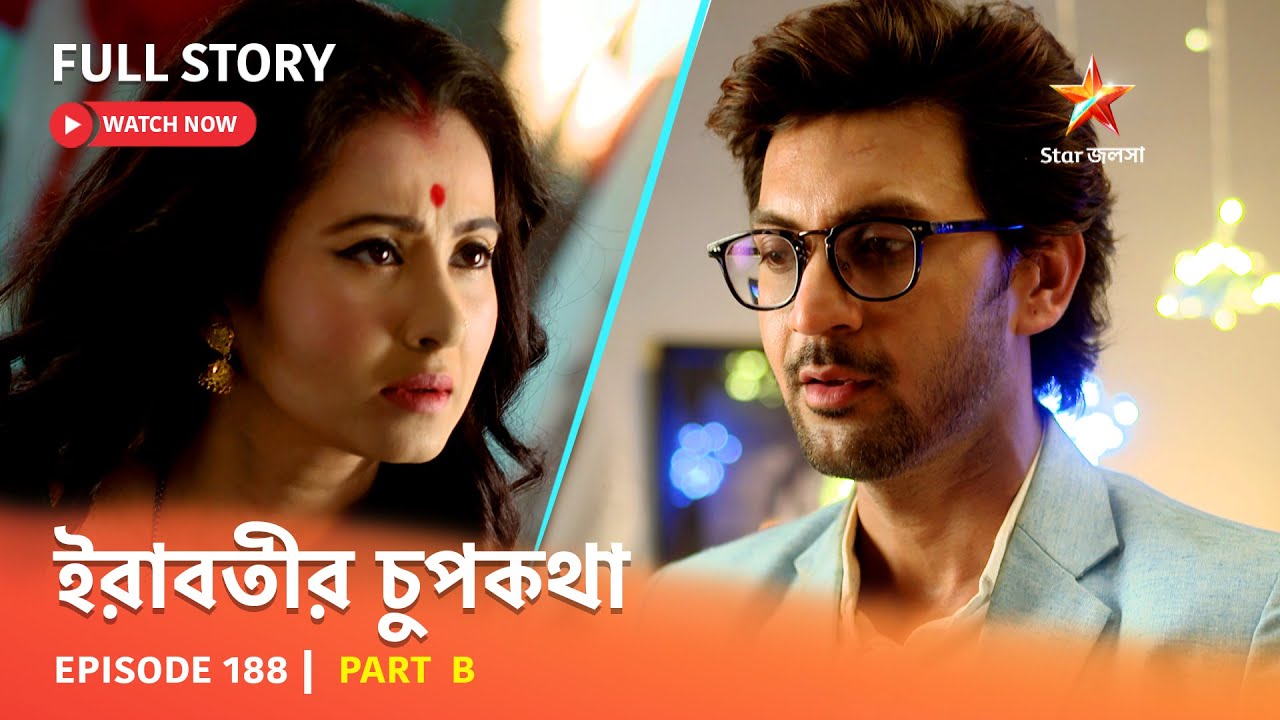 Full Episode | ইরাবতীর চুপকথা | Episode 188 | Part B