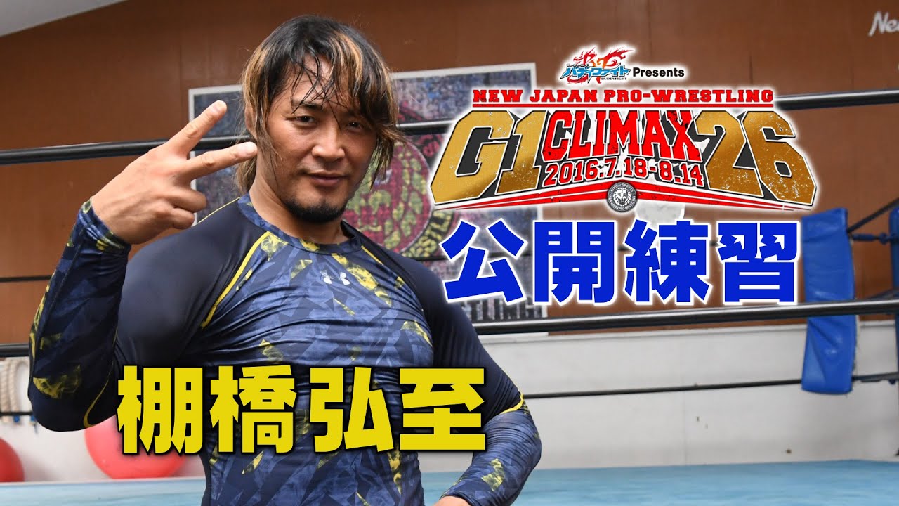 2016.7.13 PUBLIC EXERCISE HIROSHI TANAHASHI