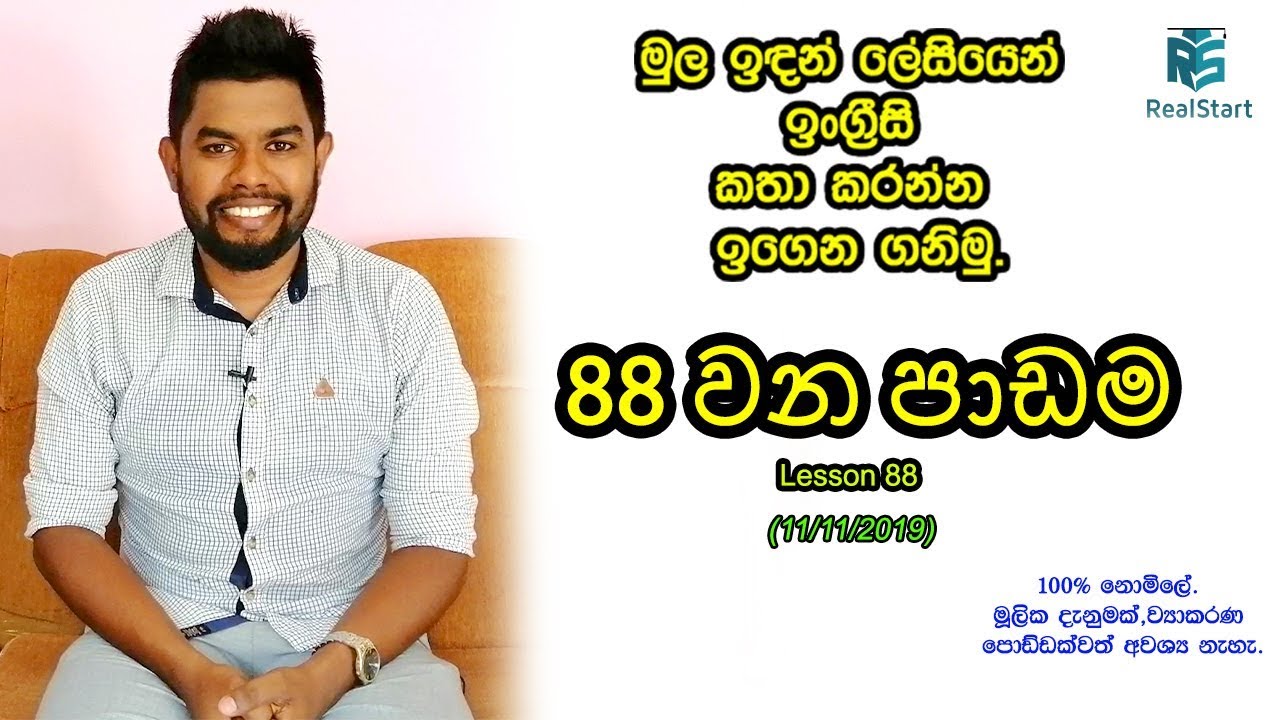 Spoken English For Beginners(Real Start English Lessons) lesson 88