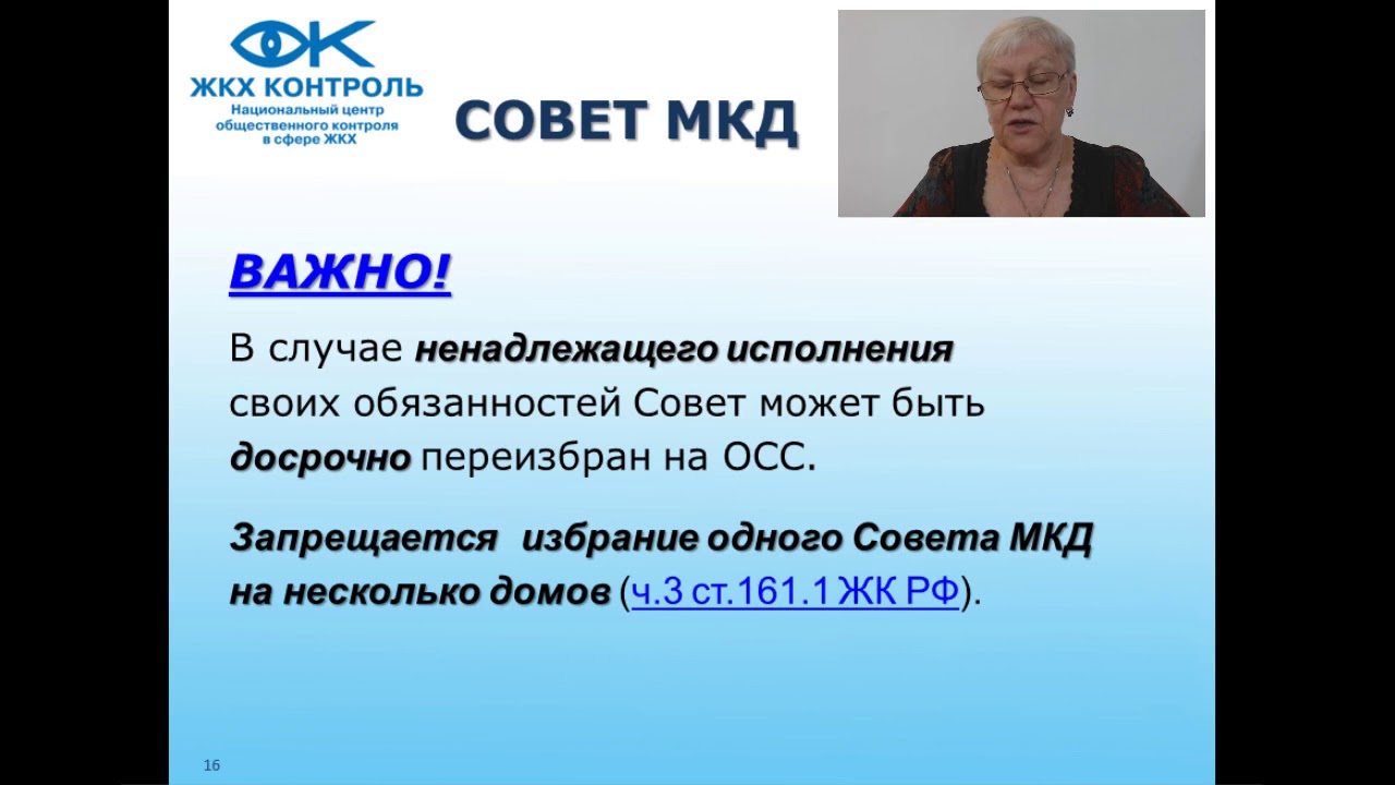Совет многоквартирного дома  2018