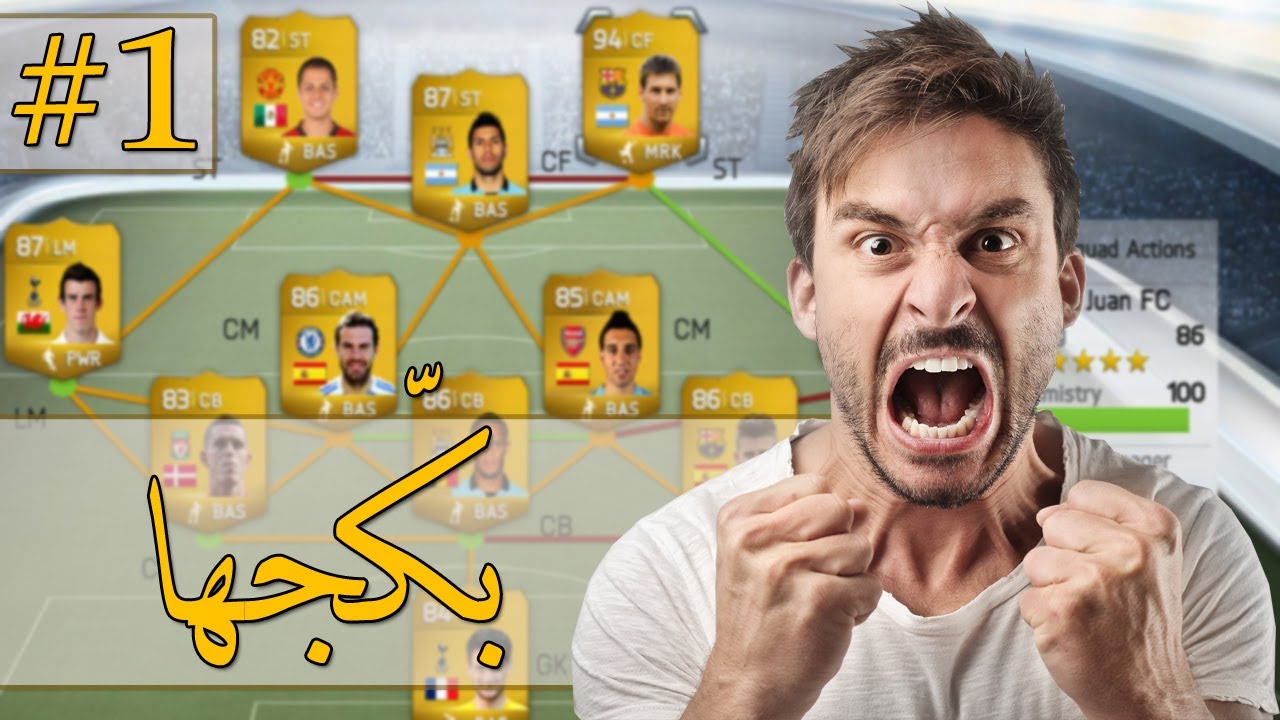 #بكّجها #1 ( بدايه السلسله ) - Fifa 14 UT