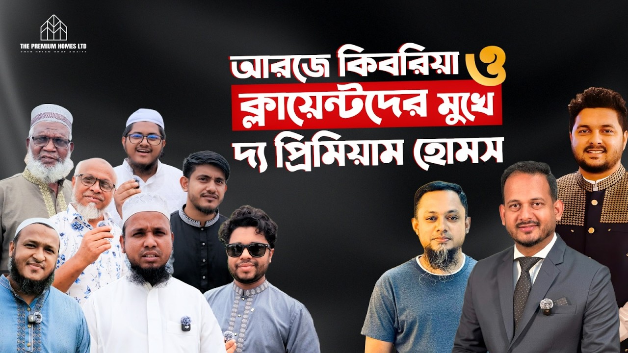RJ Kebria ও ক্লায়েন্টদের অকপট মতামতেই উঠে এসেছেThe Premium Homes Ltd এর বাস্তব চিত্র।