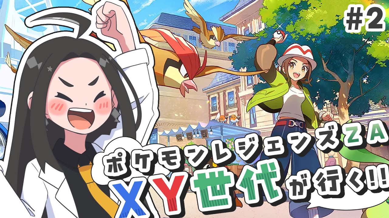 【ポケモンレジェンズZA#2】ミッションをこなしてミアレに貢献だ！！