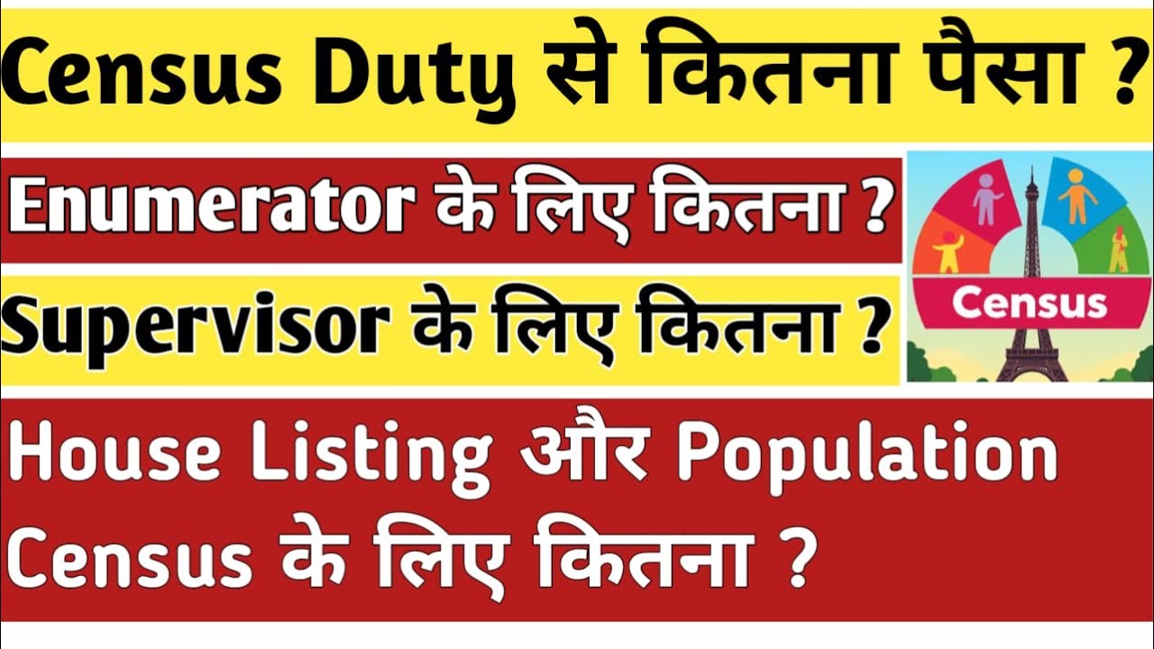 CENSUS 2026-27 HONORARIUM FOR ENUMERATOR/SUPERVISOR & DETAILS HINDI REMUNERATION GOVT EMPLOYEES चलिए