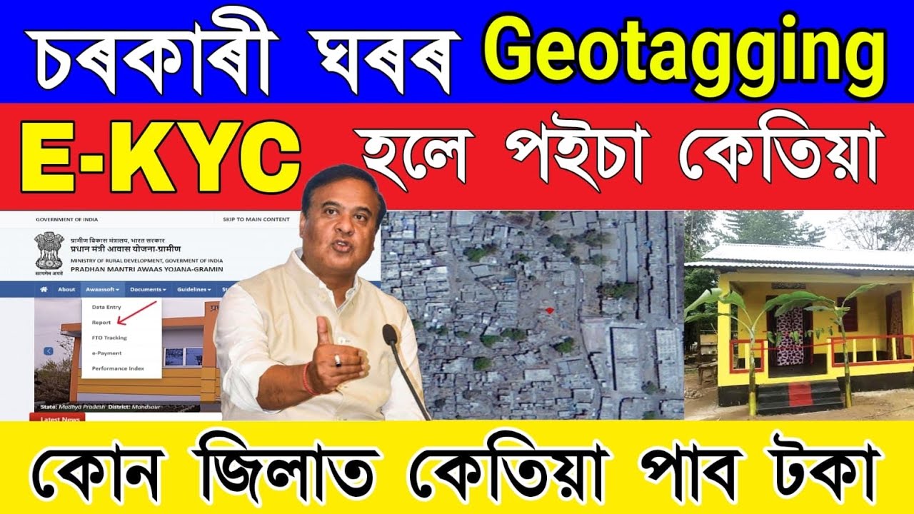 PMAY-G eKYC & Geo Tagging Completed! | When Will You Receive Payment in 2025?