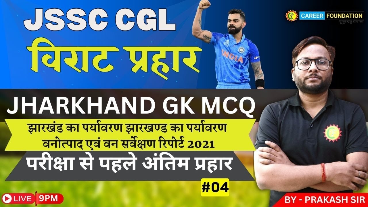 JHARKHAND GK | Environment & Forest report of JH | VIRAT PRAHAR | JSSC  | MCQ | LIVE | PRAKASH SIR
