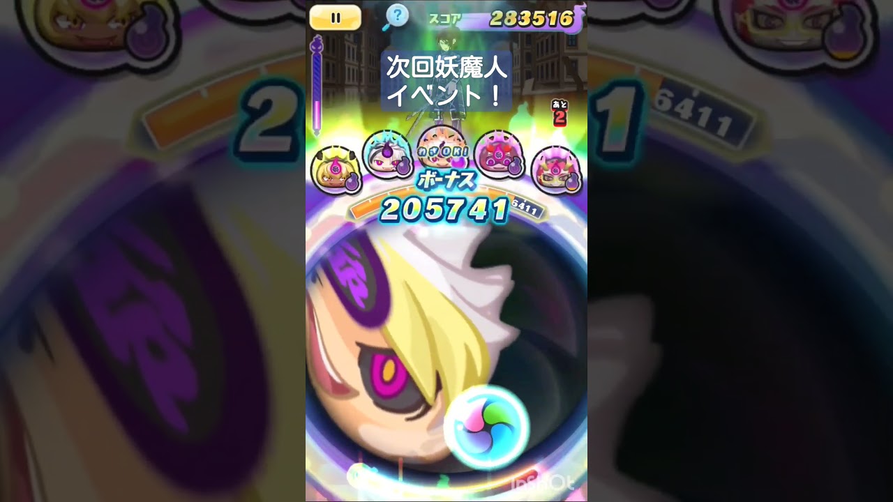 【ぷにぷに】次回妖魔人イベント！ #ぷにぷに #妖怪ウォッチぷにぷに #shorts