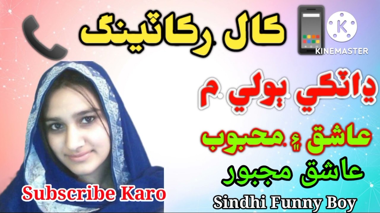Aashiq aur Mehboob Mohabbat ki baten Marwari Call Recording