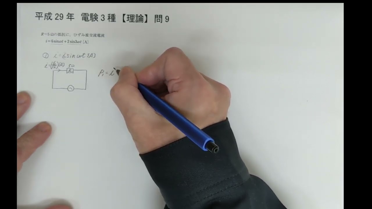 平成29年電験3種【理論】問9