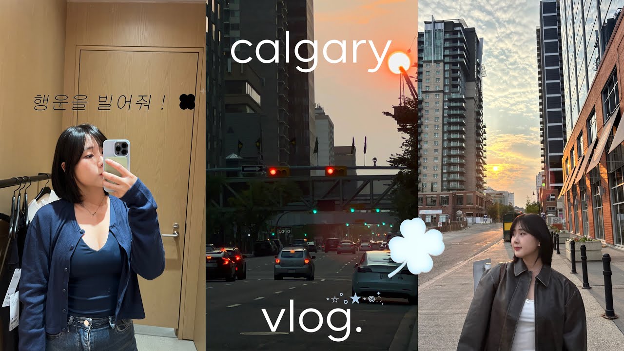 🇨🇦calgary vlog. 가을을 맞이하는 일상! | 9월맞이 청소, 잉글우드 맛집, 올영템, 가을옷 쇼핑 🛒🧹🍔