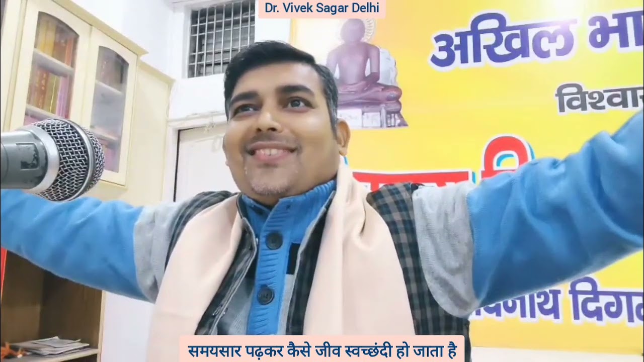 समयसार पढ़कर कैसे जीव स्वच्छंदी हो जाता है