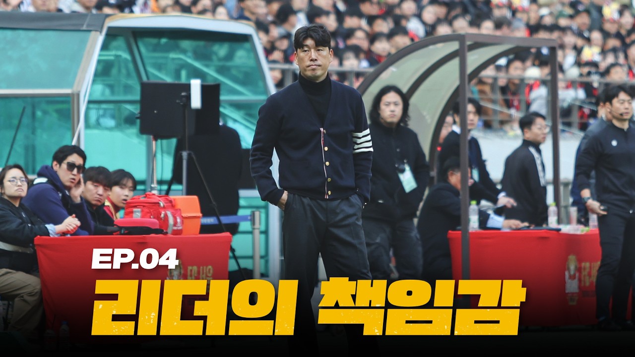 리더의 책임감 | 2026 불새 EP.04