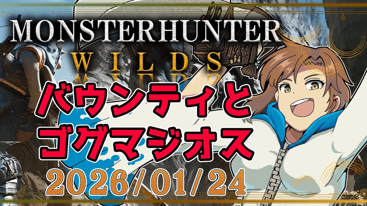 【MHWilds参加型】#37：実質ガチャ石集め：モンスターハンターワイルズ【斗刈あこ】