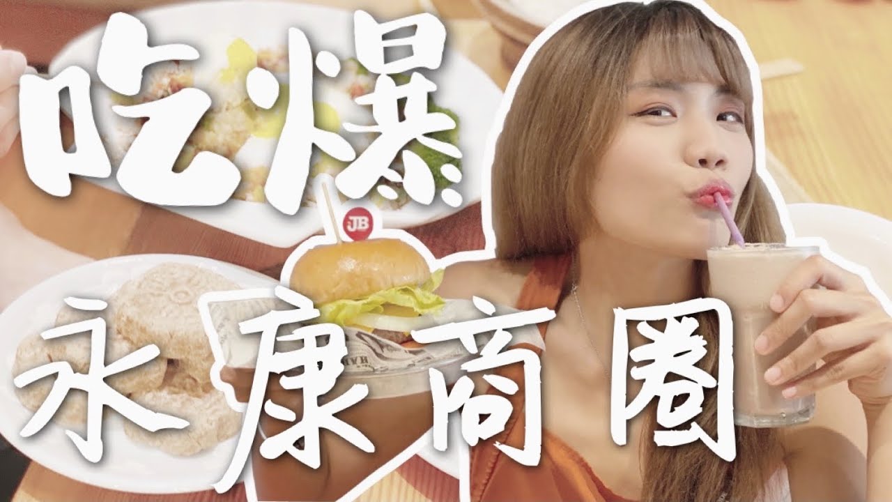象吃爆｜永康街必好吃！巨無霸越南河粉  一秒飛西藏？台版 In N Out 美洲霸主
