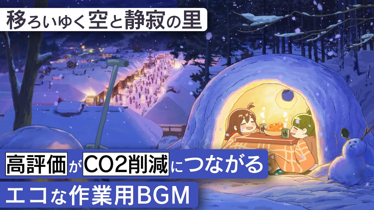 作業用 BGM - 大内宿 | 移ろいゆく空と静寂の里 【睡眠/勉強/集中】