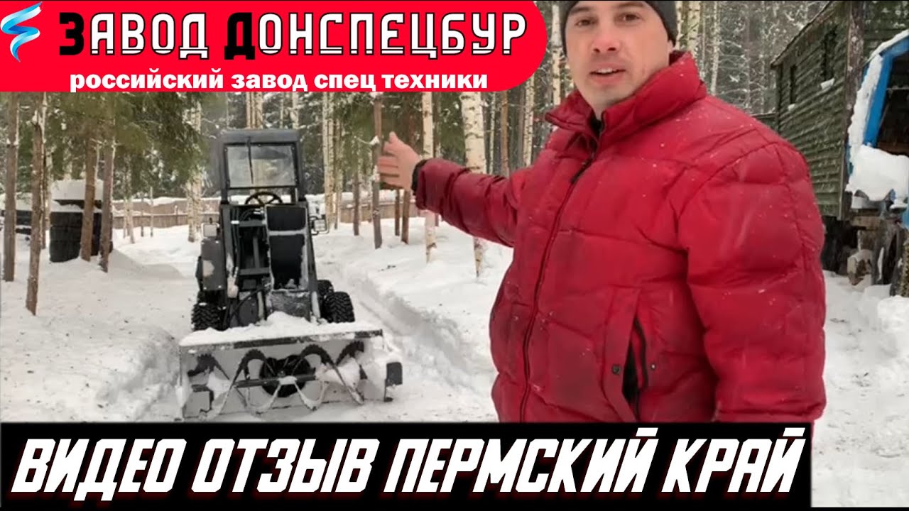 Волгодонец - Видео отзыв Пермский край мини погрузчик