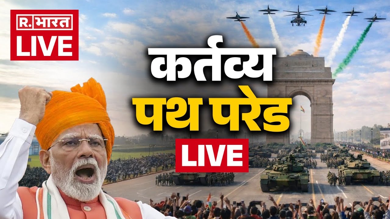 Republic Day 2026 LIVE: Kartavya Path Parade लाइव  | PM Modi | Droupadi Murmu | 26 January | Delhi