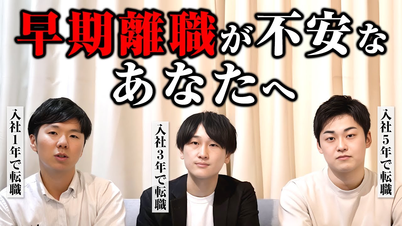 【対策可能】経験者が語る、早期離職→転職の真実。実は、人事はここ見てます。（20代転職/ 短期離職/ 第二新卒）
