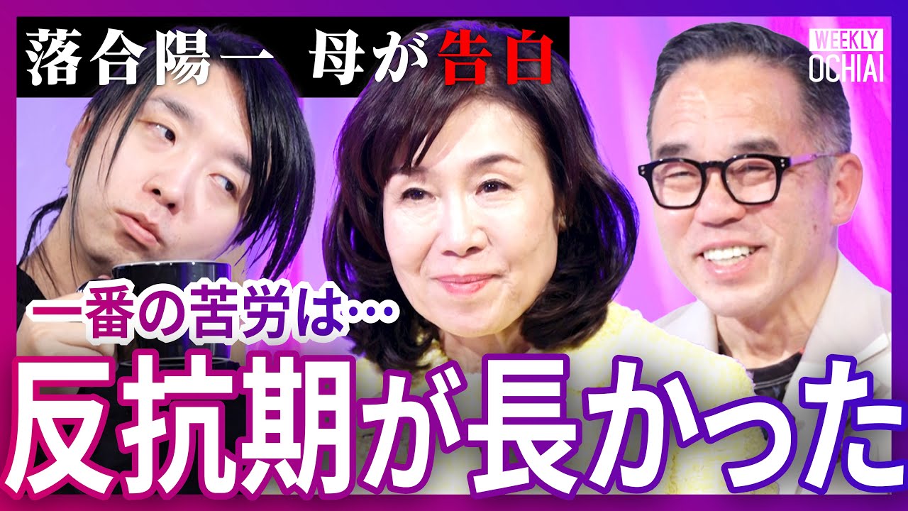 「もう無理じゃないですか」どうする？父母の『教育方針』合わない時の解決法は“条約締結”幼少期の習い事は？勉強時間は？“やらされてんな感”はNG！陽一の母、落合ひろみが苦労した事、知られざるキャリアとは