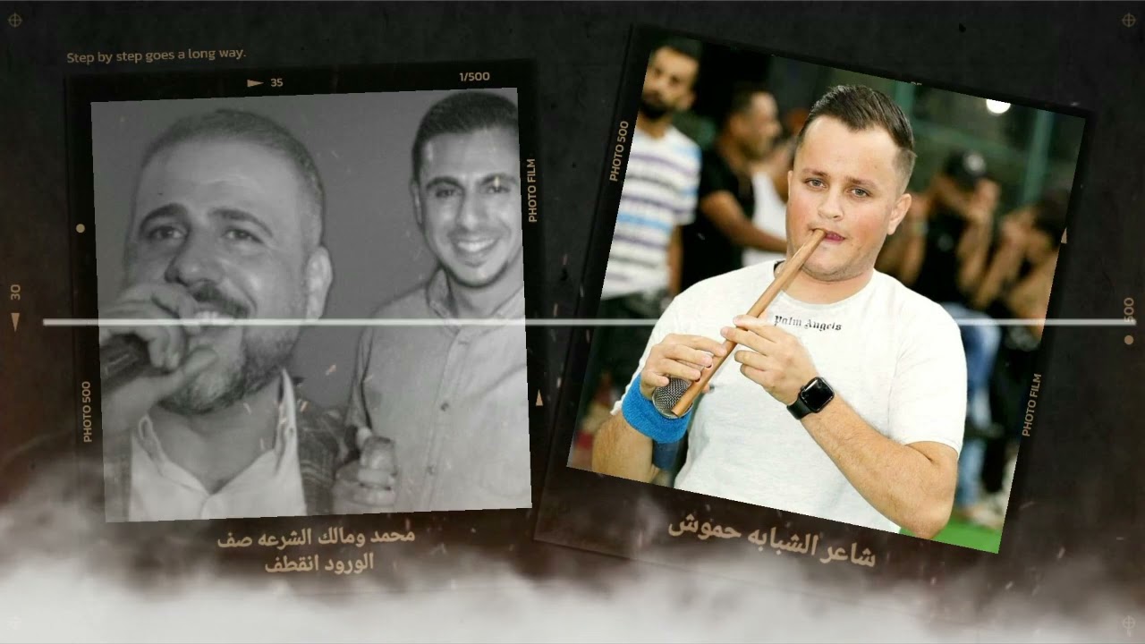 جديد صف الورود انقطف العكسي محمد ومالك الشرعه جاني الهواا2022