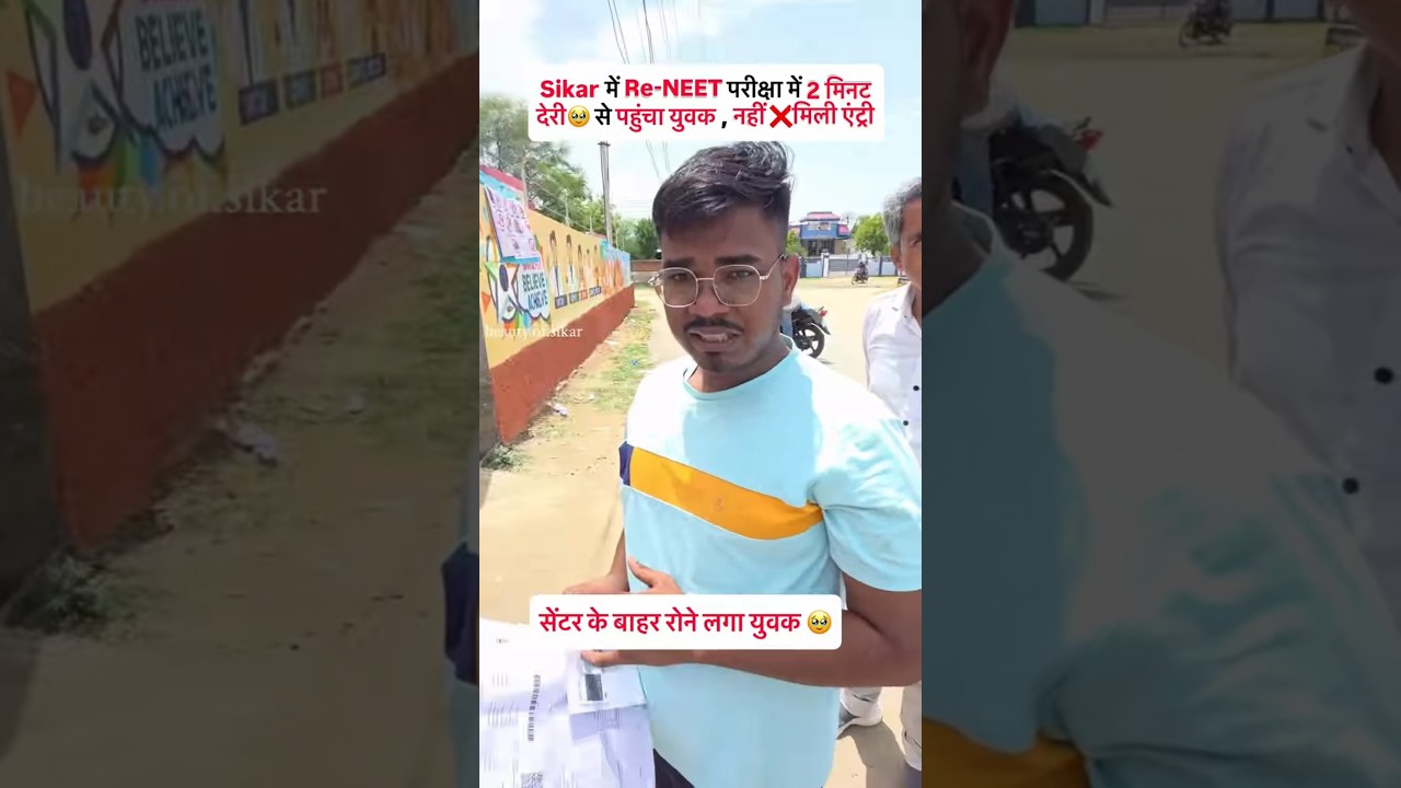 RE NEET EXAM LATE ENTRY REJECTED ❌🚫NEET Re Exam News Today | NEET Aspirants Late Entry