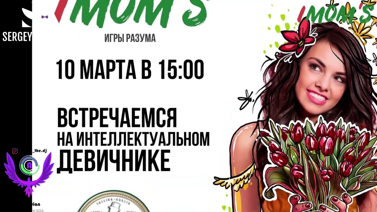 iMoms - игры разума (10.03.2024)