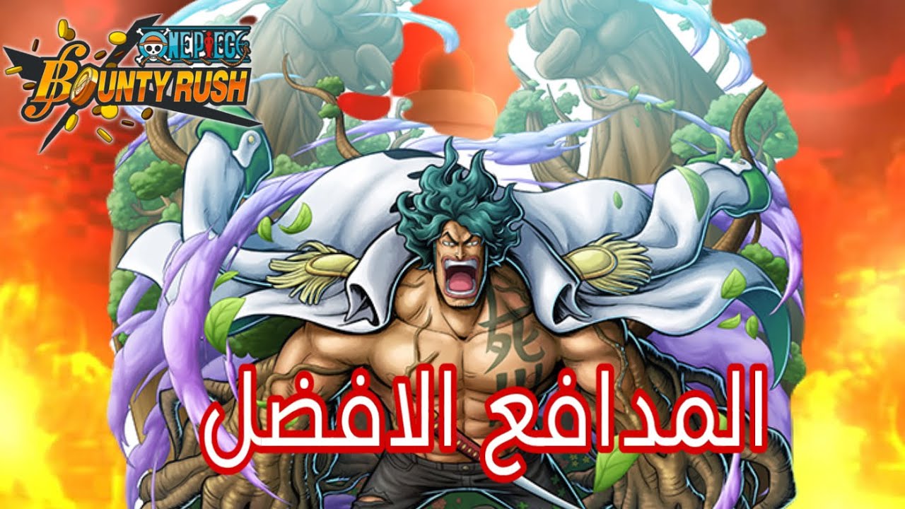 ون بيس باونتي راش ارماكي الثور الاخضر استعاد هيبة المدافعين onepiece bountyrush