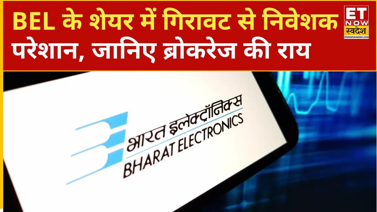 BEL Share Loss: Why did BEL shares fall? Know the brokerage's opinion on BEL shares | ETNS