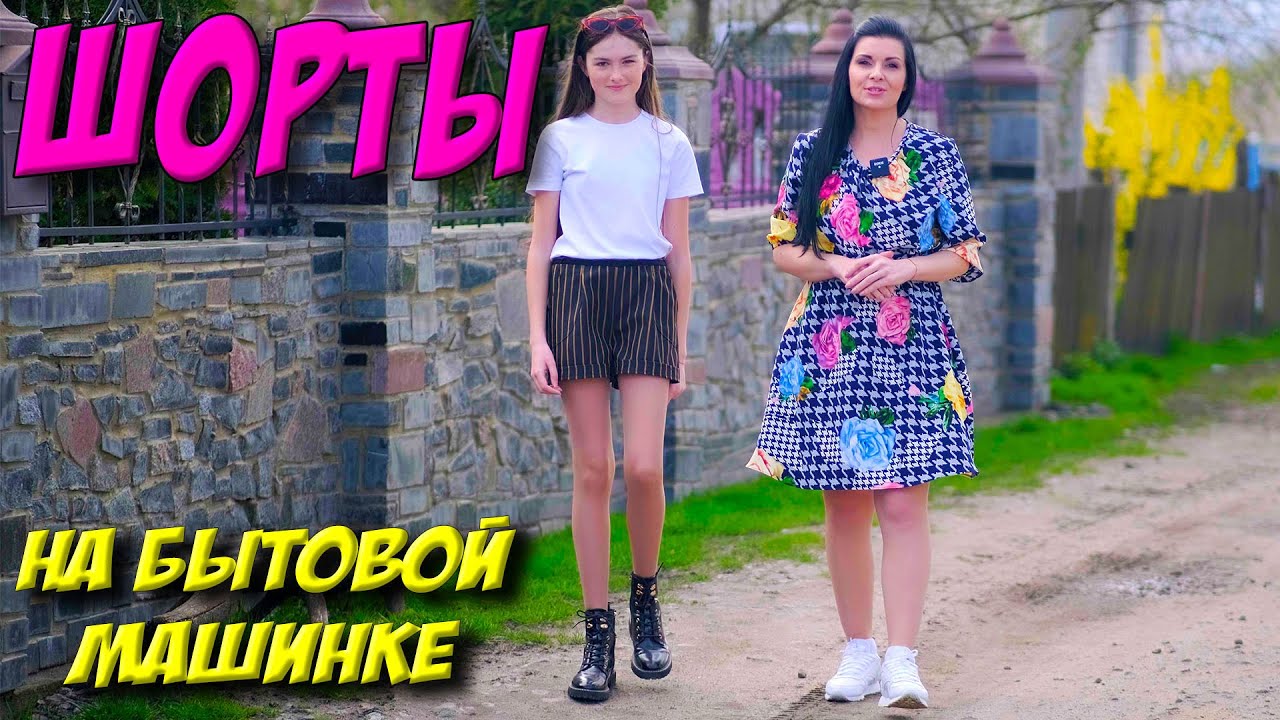 Как сшить подростковые шорты? от 9-14 лет