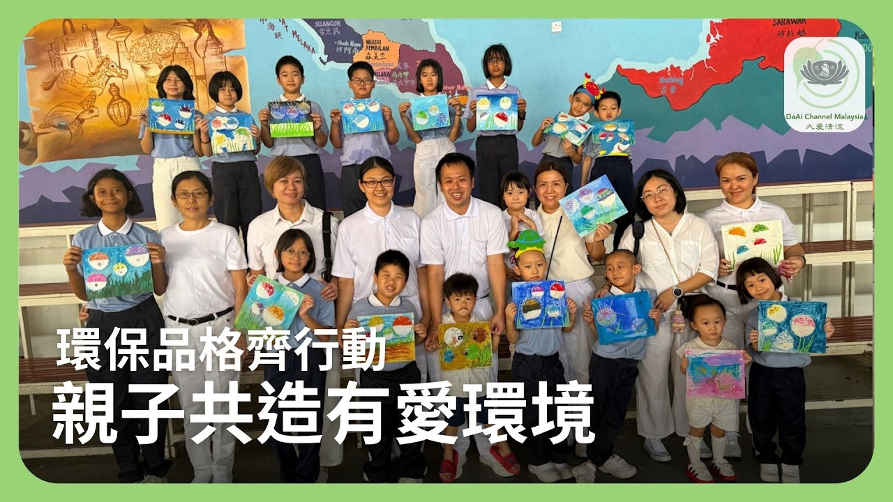 Защита окружающей среды на практике: родители и дети создают любящую атмосферу | Новости @daaicha...