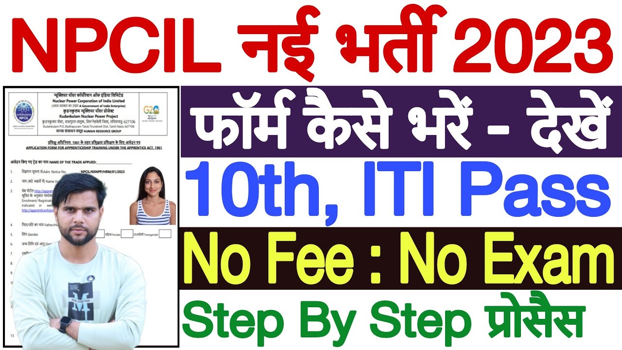 NPCIL Apprentice Recruitment Online Form 2023 | NPCIL Apprentice Form Kaise Bhare 2023 | No Fee