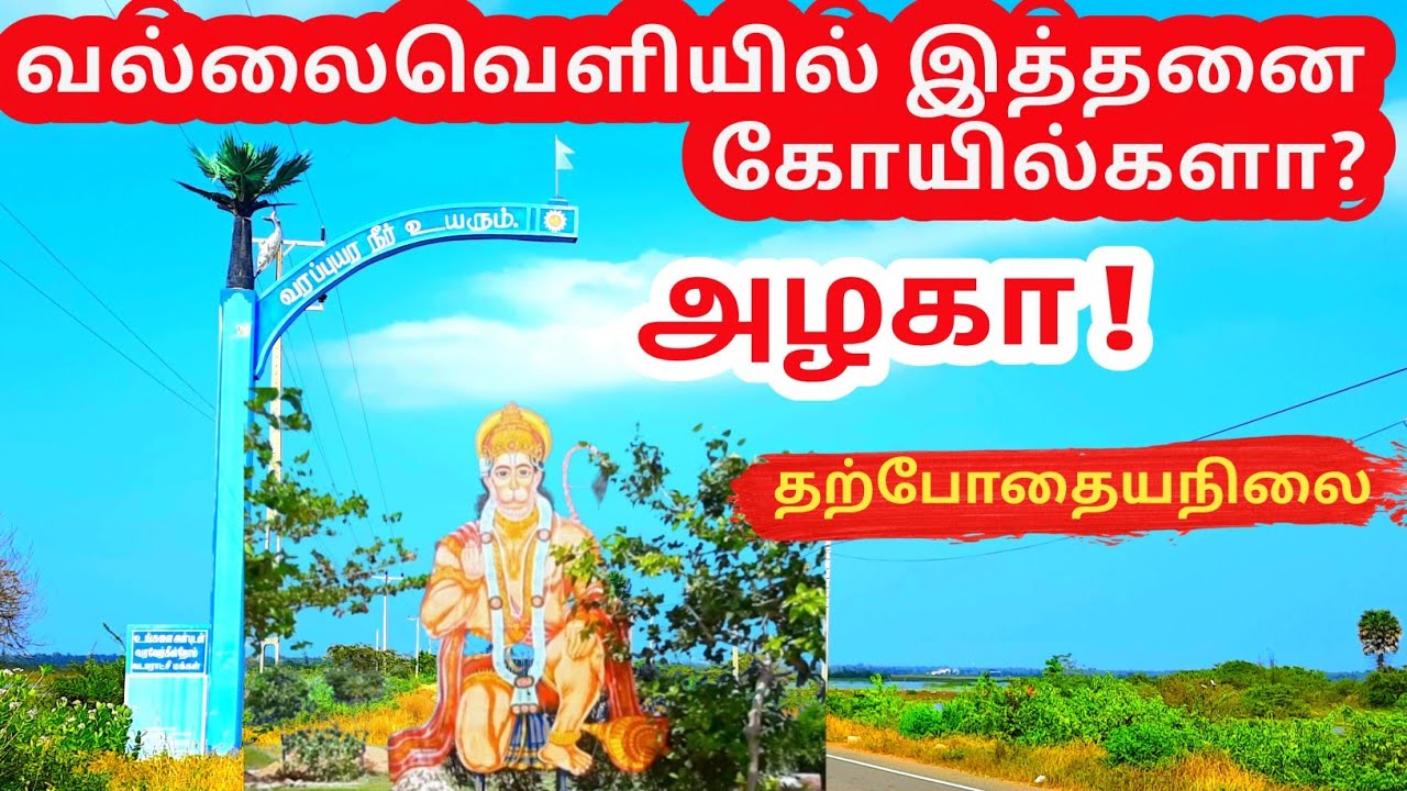 Vallai Veli View and More Temples | Vlog Video | Jaffna to Vadamarachchi | Sri Lanka
