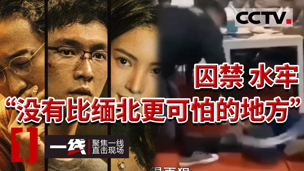 《一线》母亲收到儿子在缅北被打的视频 儿子深陷电信诈骗 家人用高额赎金赎回！20230724