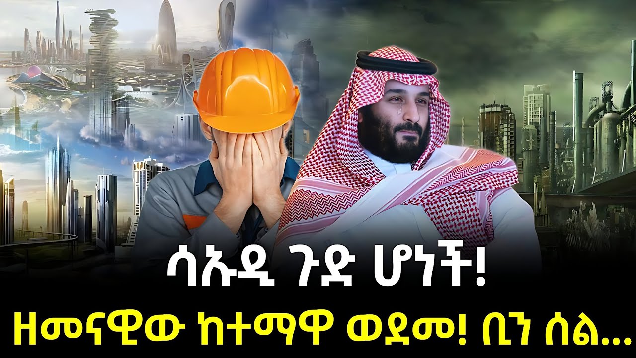 ሳኡዲ ከሰረች ተረክ ሚዛን Salon Terek
