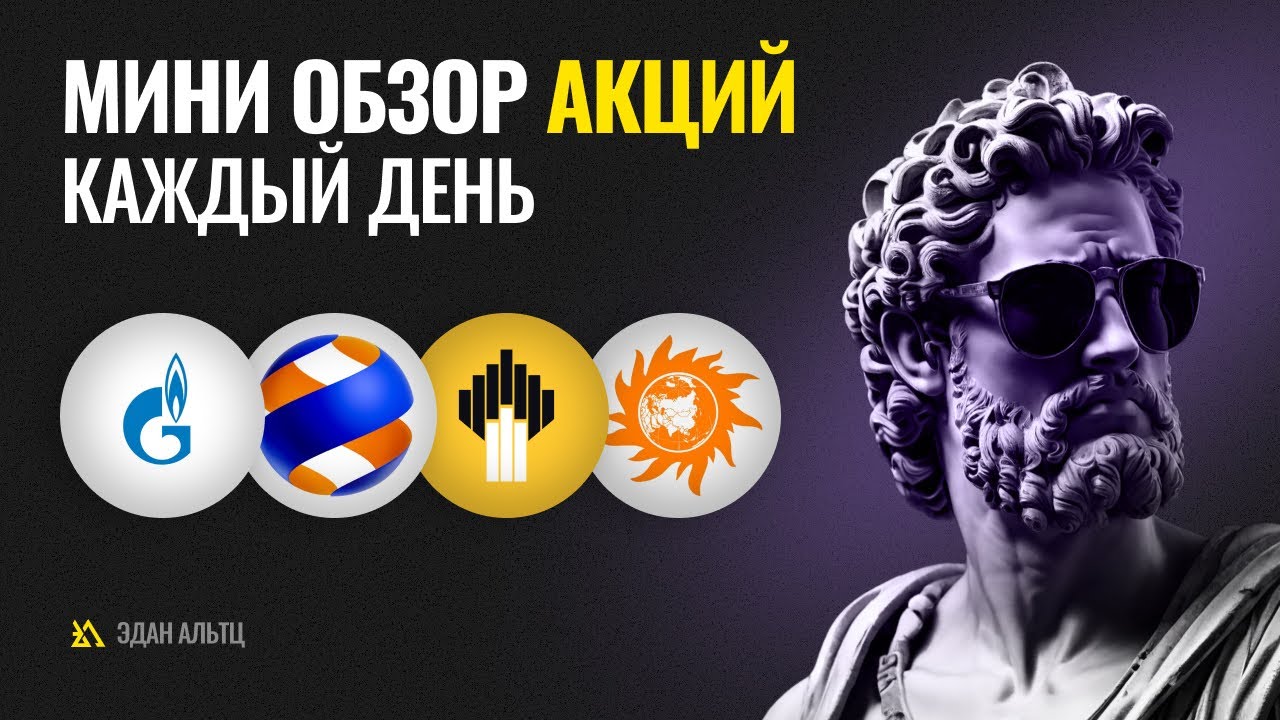 Утренний обзор акций ВТБ, Северсталь, Softline, Мосбиржа, АФК система и Газпром