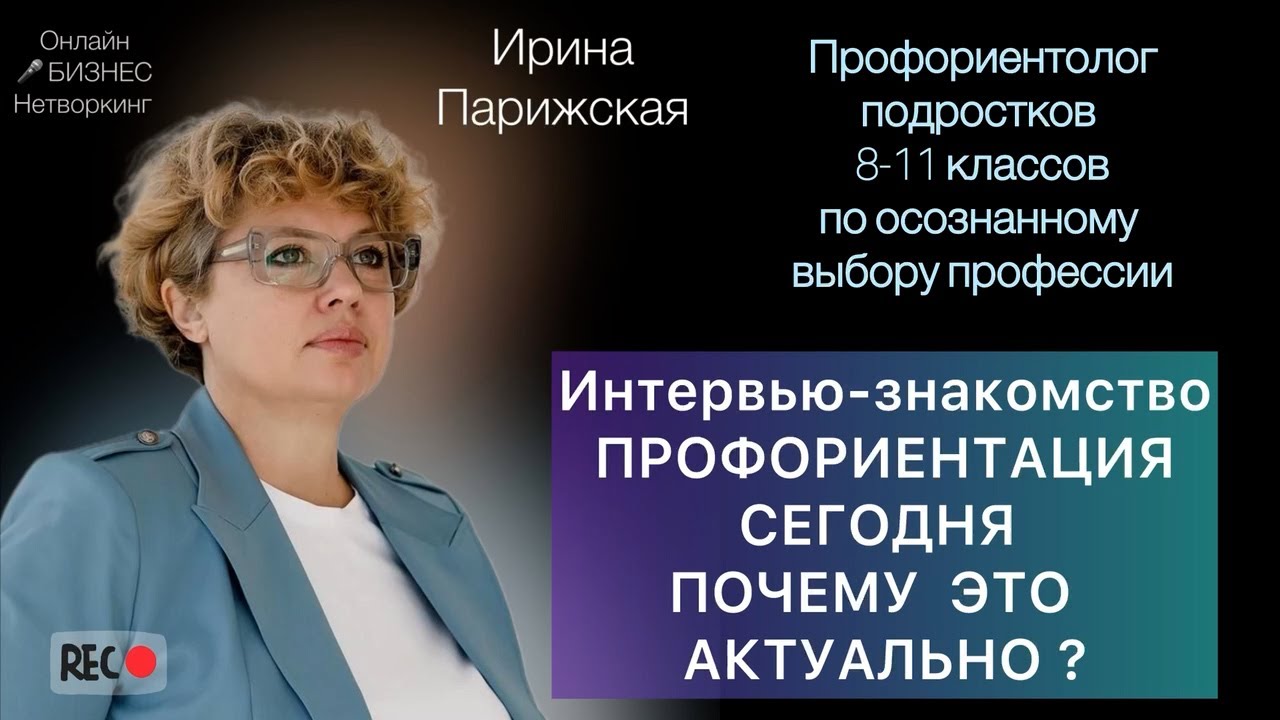 Профориентация сегодня. Почему это актуально?