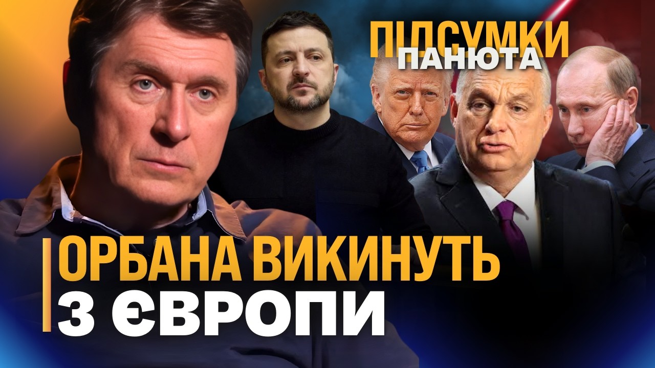 ЦЬОГО НЕ ЧЕКАЛИ! Орбана ВИКИНУТЬ З ЄС?! Злили СЕКРЕТНУ ДАНІ зустрічі Зеленського у ФРАНЦІЇ / ФЕСЕНКО