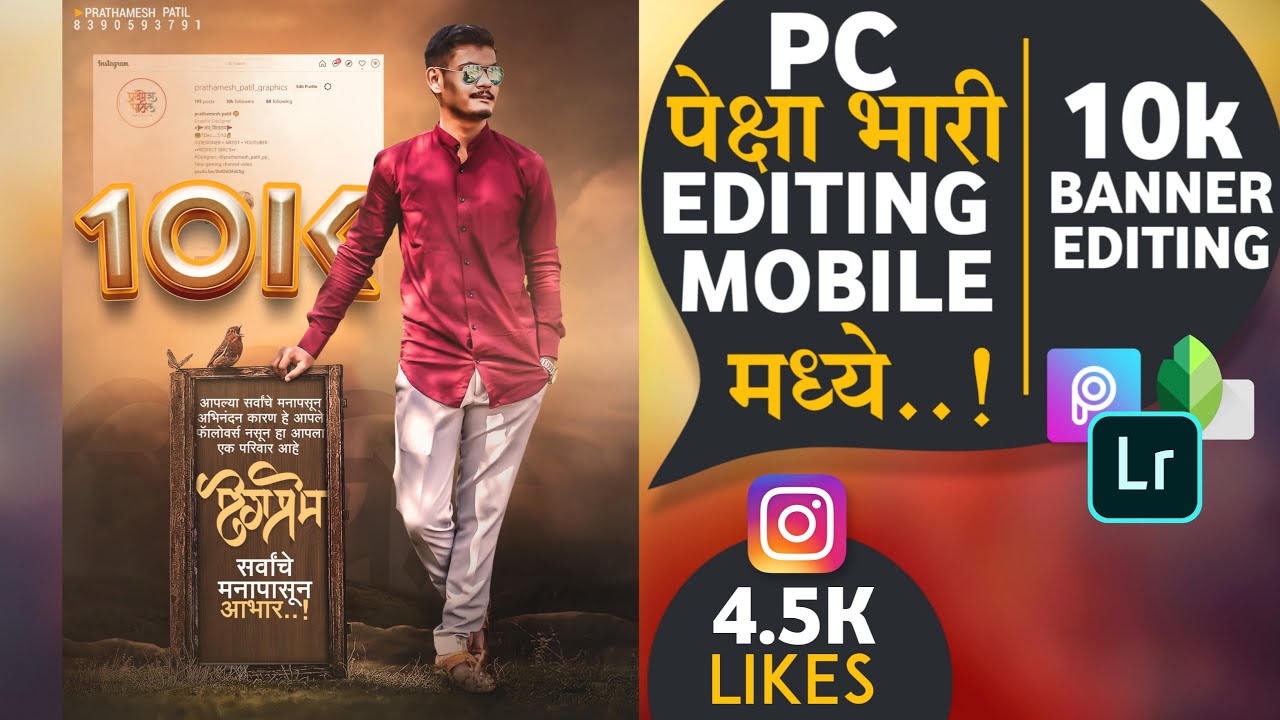 PC पेक्षा भारी Editing Mobile मध्ये | 10k Banner editing on Mobile | Banner editing 2021