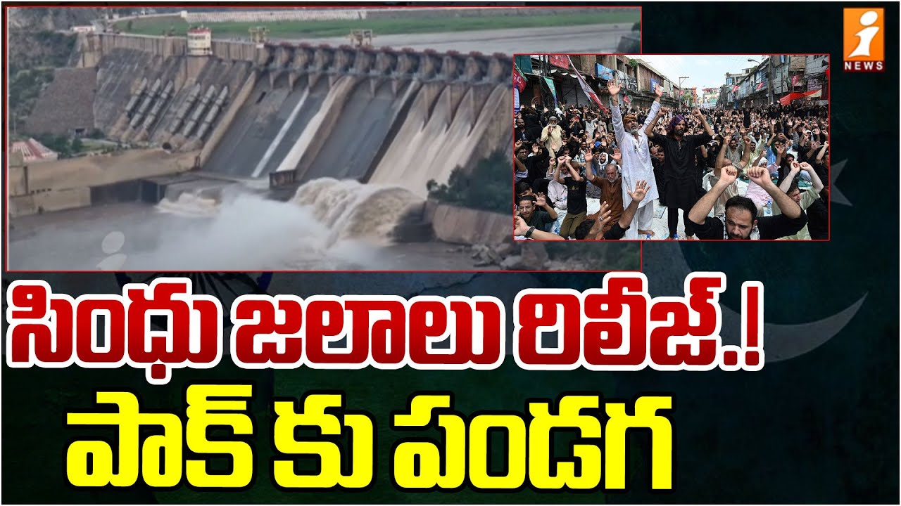 Indian Government Lifts Baglihar Dam 3 Gates And Salal Dam 5 Gates Due Water Flood Inflow | iNews